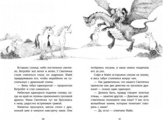 Светлячок — небесный единорог