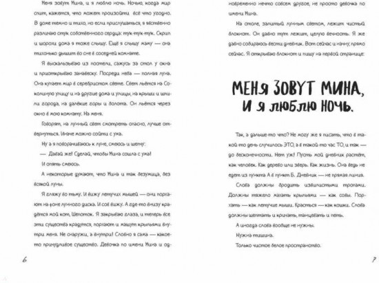 Меня зовут Мина