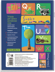 Тетрадь для записи английских слов в начальной школе «Весёлый алфавит» - Фото 1