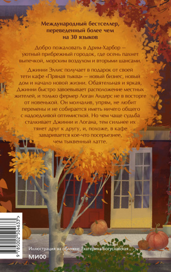 Кафе «Пряная тыква»
