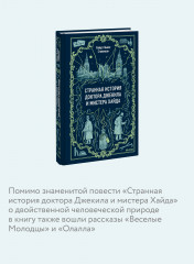 Странная история доктора Джекила и мистера Хайда - Фото 4
