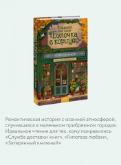 Книжный магазин «Булочка с корицей» - Фото 4