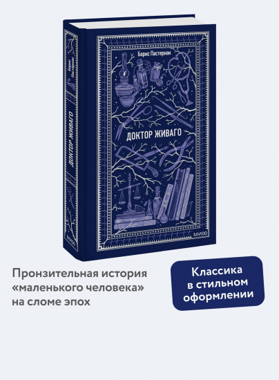 Доктор Живаго
