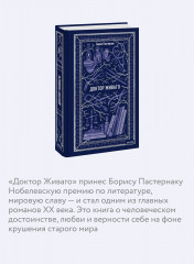 Доктор Живаго - Фото 4