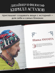 Панорамное вязание в стиле модерн. Уникальная техника и 7 авторских проектов для творчества - Фото 4