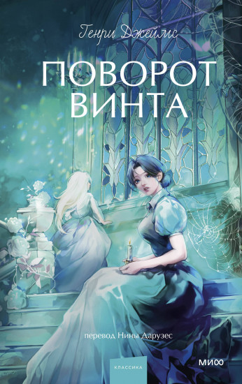Поворот винта