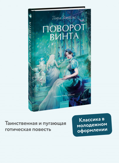 Поворот винта