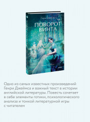 Поворот винта - Фото 4