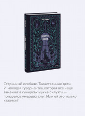 Поворот винта - Фото 4