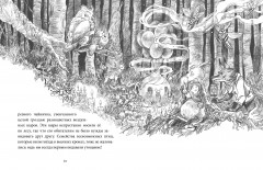 Лес Вверх Тормашками. Уютные сказки со вкусом чая - Фото 3