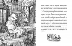 Лес Вверх Тормашками. Уютные сказки со вкусом чая - Фото 4