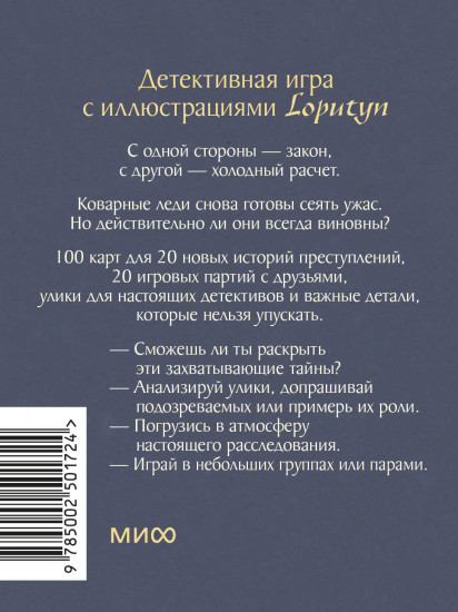 Игра карточная «Невиновна (если сможешь доказать)»