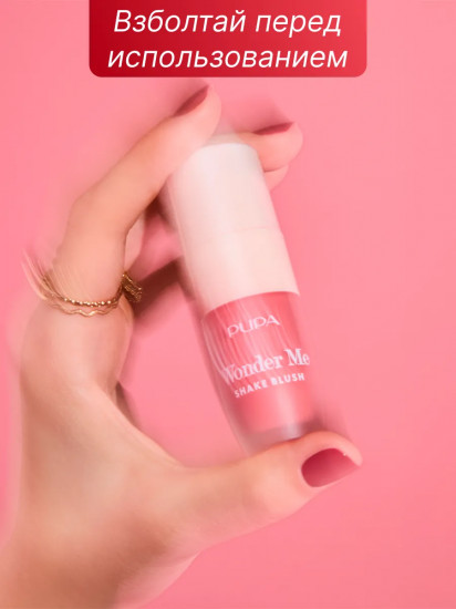 Румяна жидкие «Shake Blush Liquid Blush», оттенок 001 Cosmopolitan Kiss