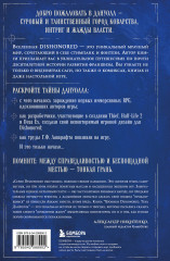Хроники Dishonored. Тень Дануолла - Фото 2