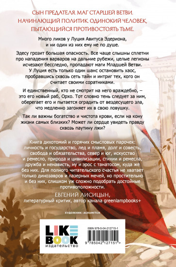 Мёртвые земли Эдеса