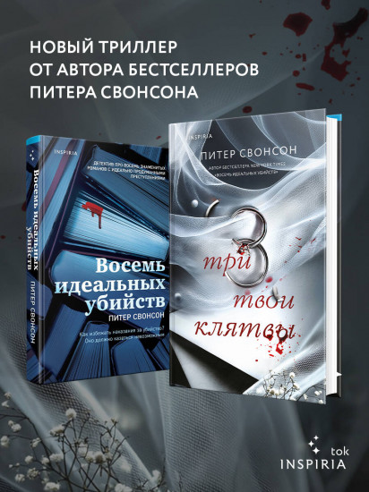 Три твои клятвы