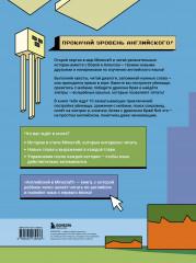 Английский в Minecraft. Учим язык с любимой игрой - Фото 1