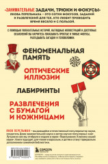 Занимательные задачи, трюки и фокусы. Новое оформление - Фото 1