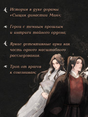 Клинок Журавля. Хроники Ведомства наказаний - Фото 4