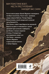 Клинок Журавля. Хроники Ведомства наказаний - Фото 2