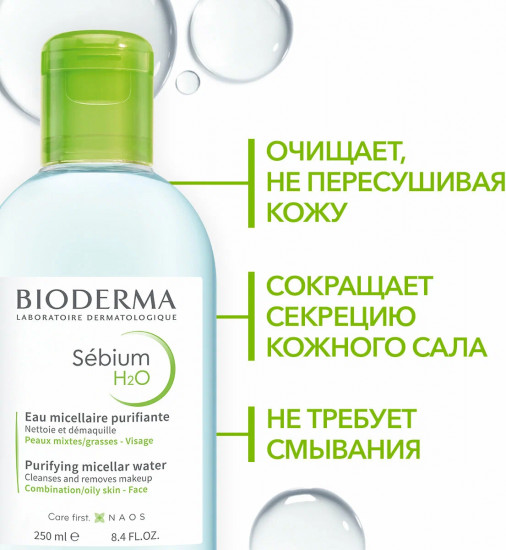 Мицеллярная вода для лица «H2O»