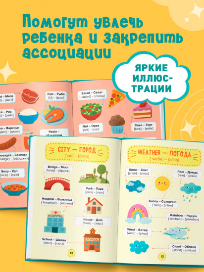 Мой первый год английского. Словарик в картинках