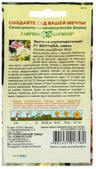 Эустома крупноцветковая «Золушка F1»