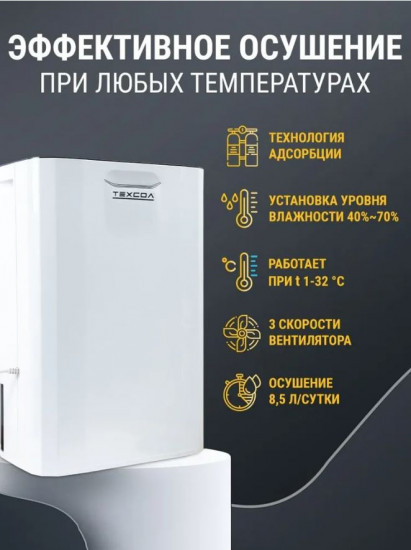 Осушитель воздуха бытовой адсорбционный DS3