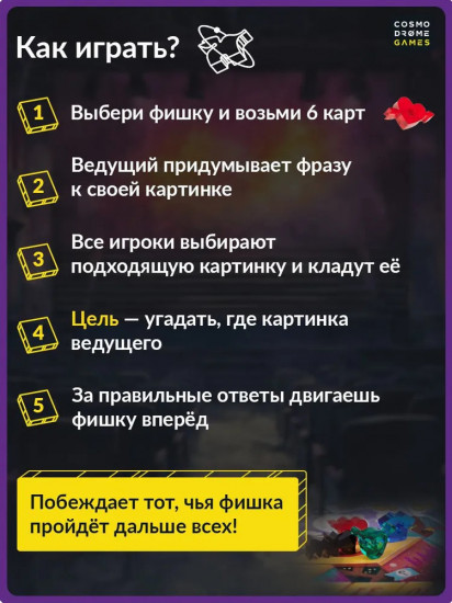 Настольная игра «Имаджинариум. Кино»