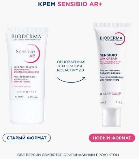 Успокаивающий крем для лица «Sensibio AR+ Cream»