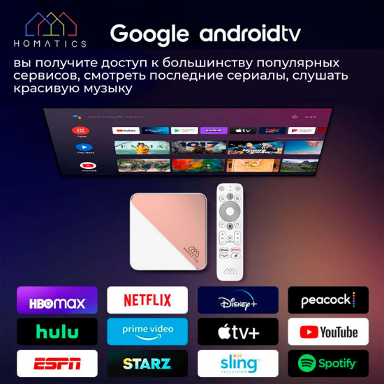 Медиаплеер Homatics BOX R 4K PLUS 4/32 Гб