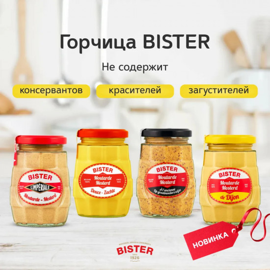Горчица нежная