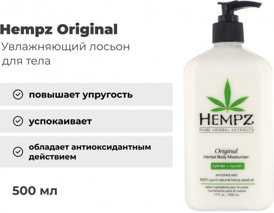 Молочко для тела «Original Hydrate Nourish»