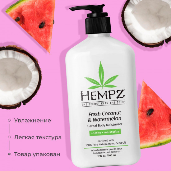 Молочко для тела «Fresh Coconut & Watermelon Herbal Body Moisturizer»