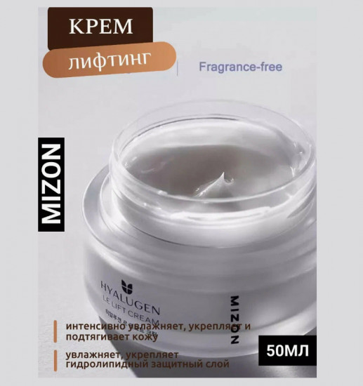 Крем для лица «Hyalugen Le Lift Cream»