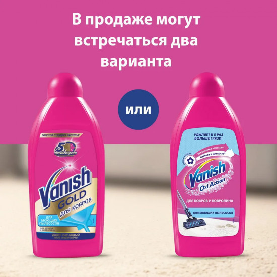 Шампунь для моющих пылесосов