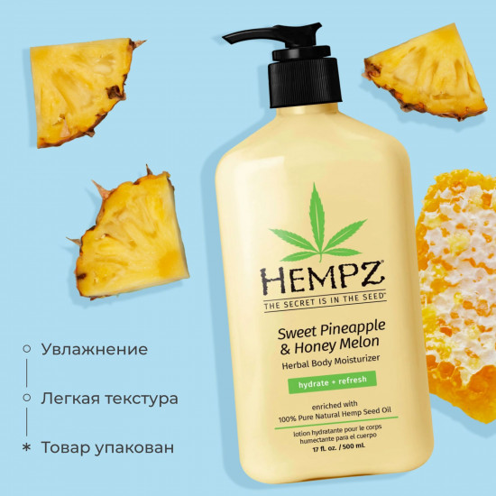 Молочко для тела «Sweet Pineapple & Honey Melon»