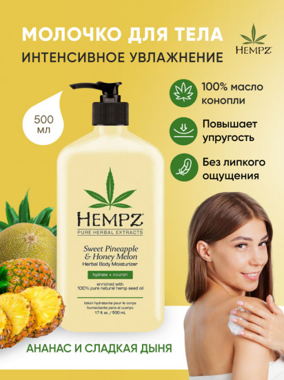 Молочко для тела «Sweet Pineapple & Honey Melon»