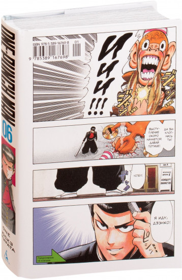 One-Punch Man. Книга 6