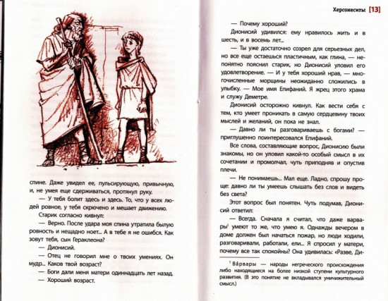 Херсонеситы