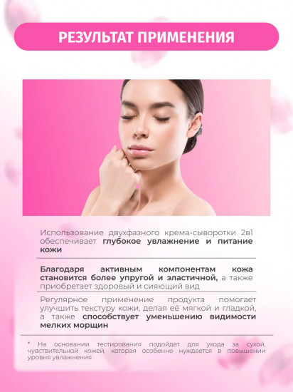 Крем-сыворотка для лица двухфазный витаминный «2 в 1»