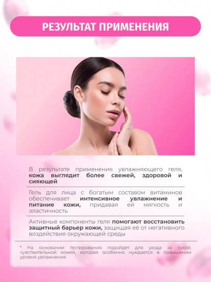 Гель для лица интенсивно увлажняющий