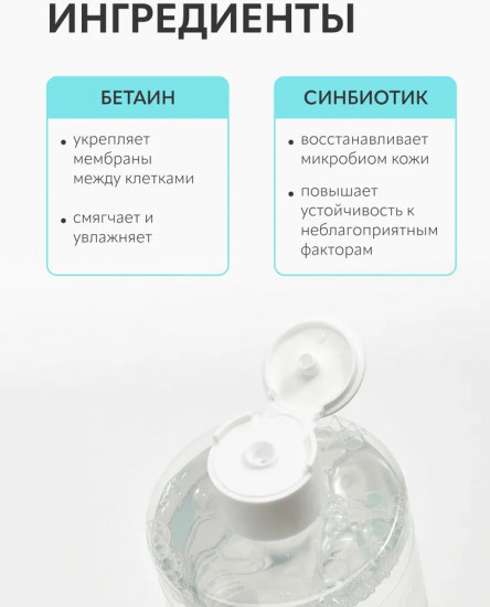Мицеллярная вода для снятия макияжа интенсивно-очищающая