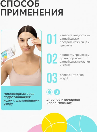 Мицеллярная вода для снятия макияжа интенсивно-очищающая