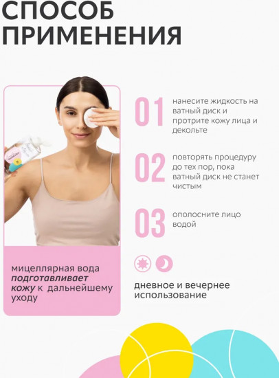 Мицеллярная вода для снятия макияжа мягкая синбиотическая