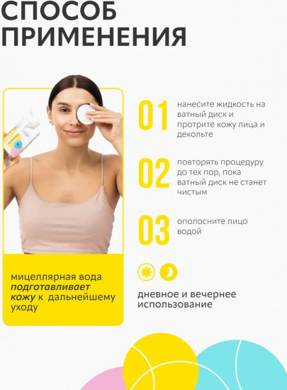 Мицеллярная вода для проблемной кожи с ниацинамидом
