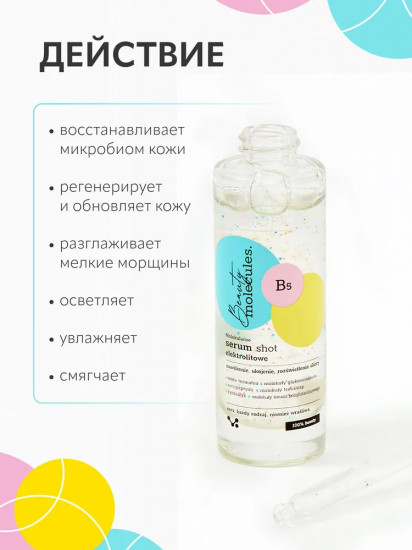 Сыворотка для лица с молекулярным электролитом