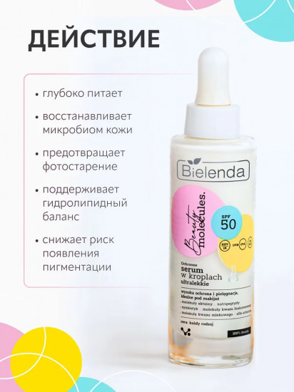 Сыворотка для лица защитная ультралегкая SPF50