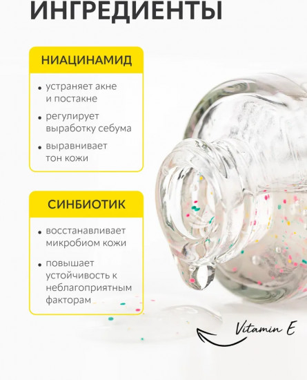 Сыворотка для проблесной кожи лица молекулярная с ниацинамидом