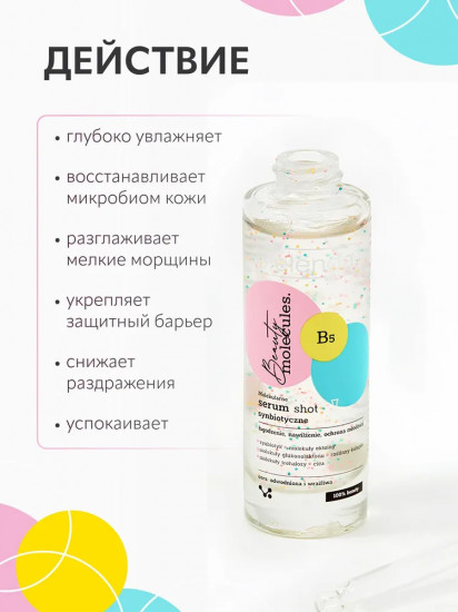 Сыворотка для лица молекулярная синбиотическая